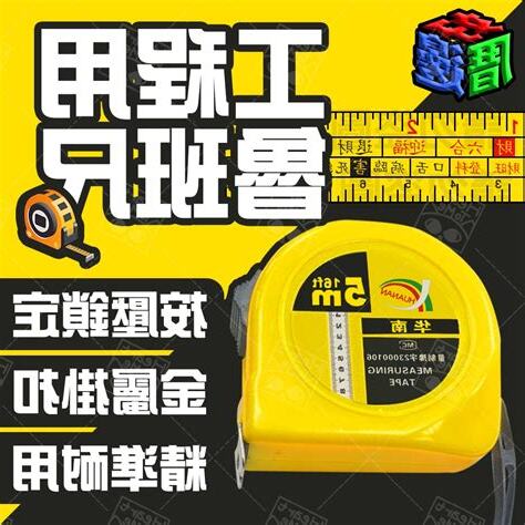 捲尺 吉凶